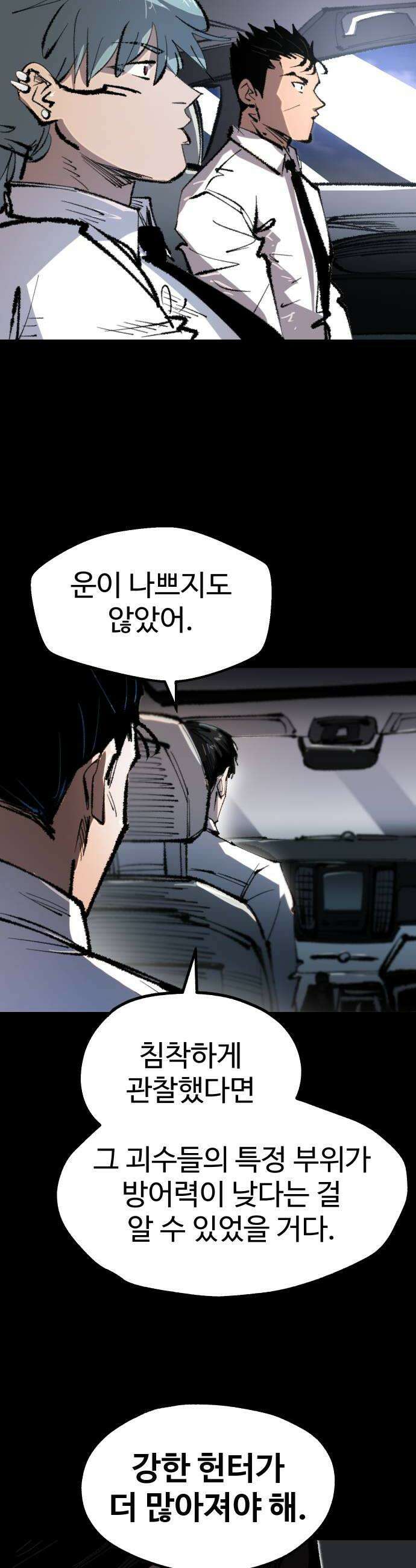 별과 사슬이 뜨는 섬 44화 별이 뜨지 않는 밤 10
