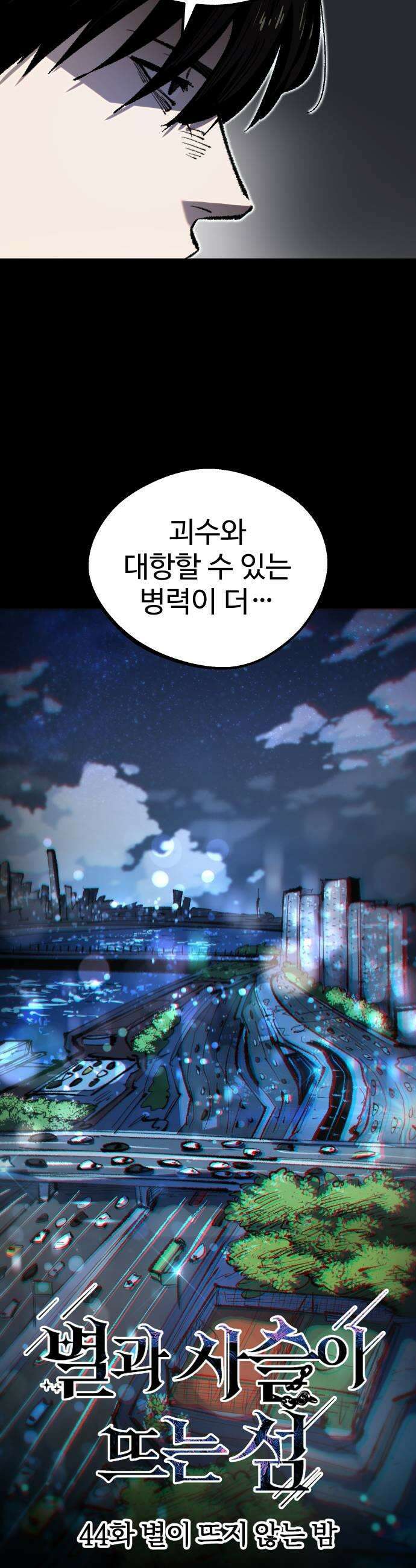 별과 사슬이 뜨는 섬 44화 별이 뜨지 않는 밤 11