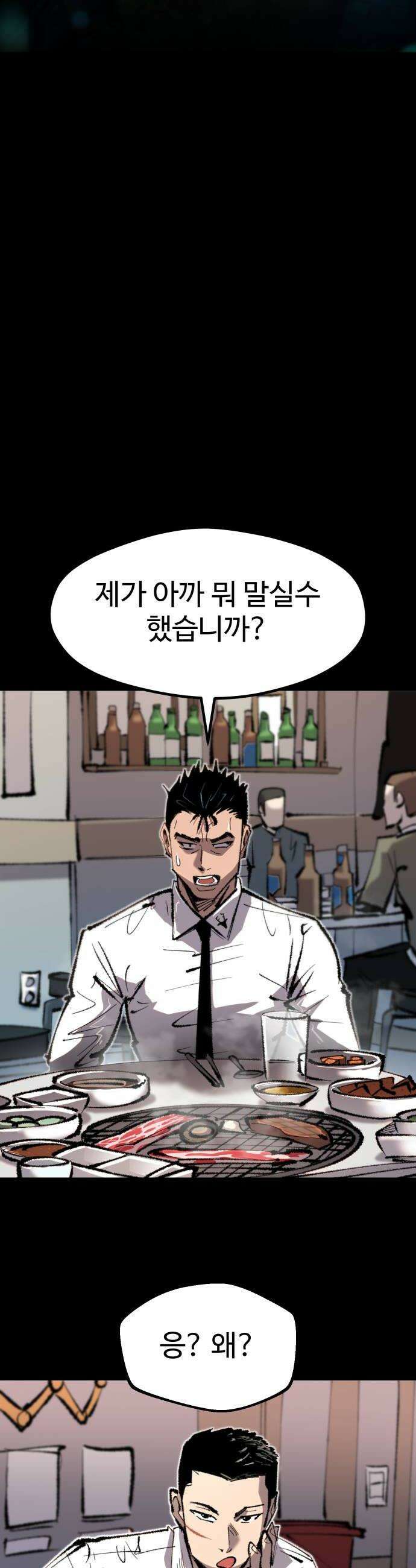 별과 사슬이 뜨는 섬 44화 별이 뜨지 않는 밤 12