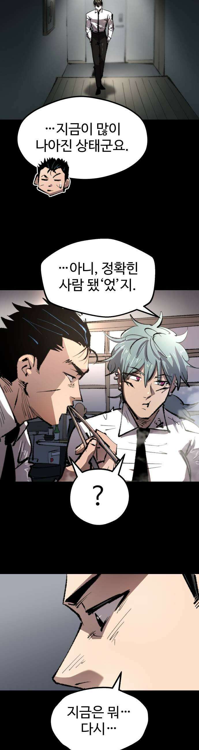 별과 사슬이 뜨는 섬 44화 별이 뜨지 않는 밤 15