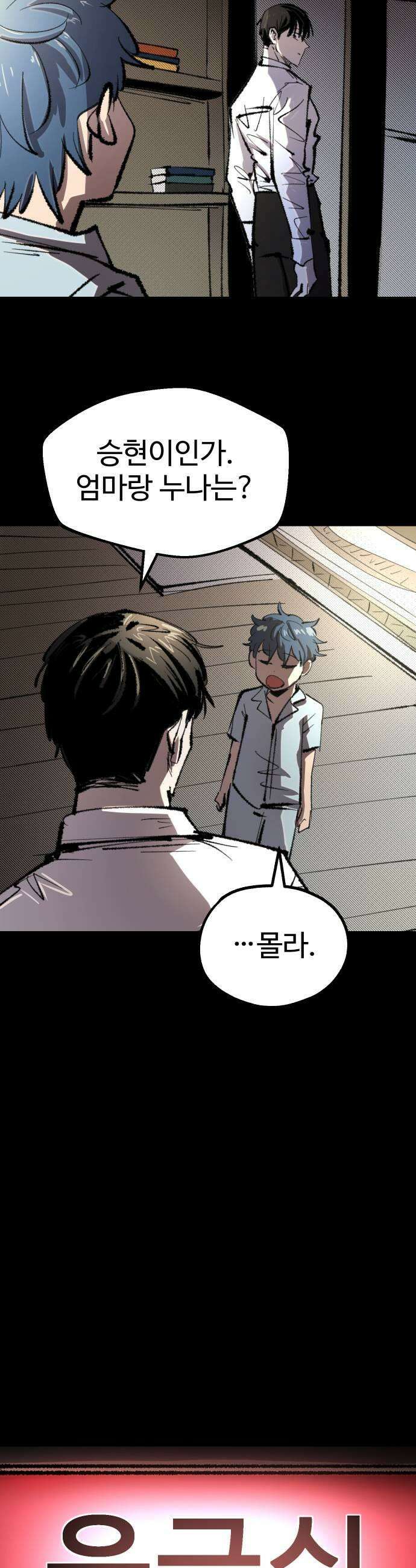 별과 사슬이 뜨는 섬 44화 별이 뜨지 않는 밤 17