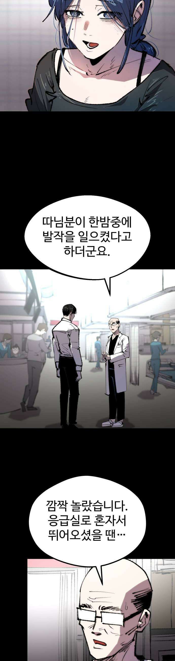 별과 사슬이 뜨는 섬 44화 별이 뜨지 않는 밤 19