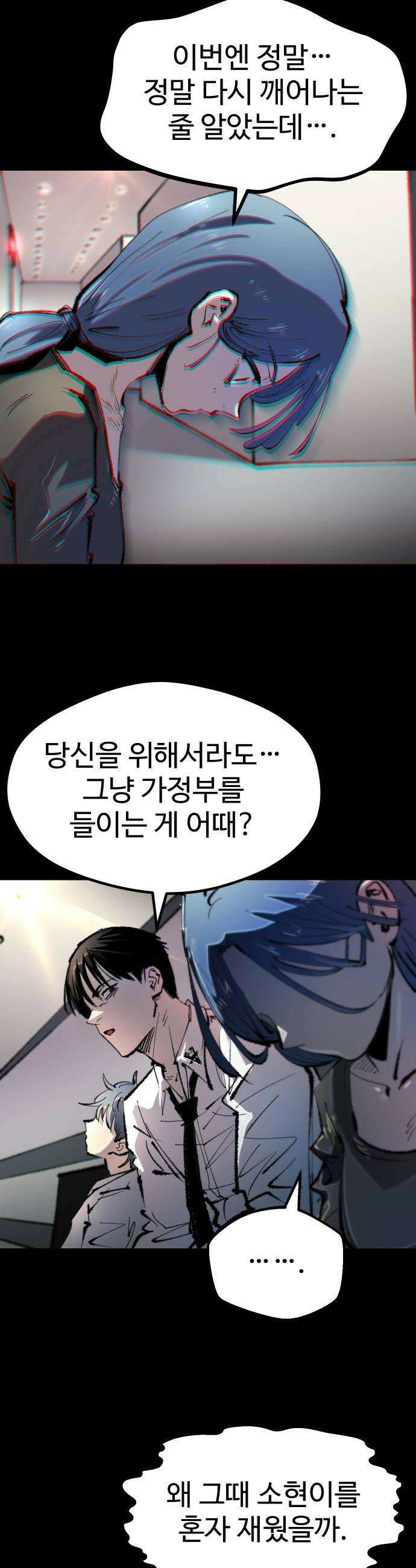 별과 사슬이 뜨는 섬 44화 별이 뜨지 않는 밤 22