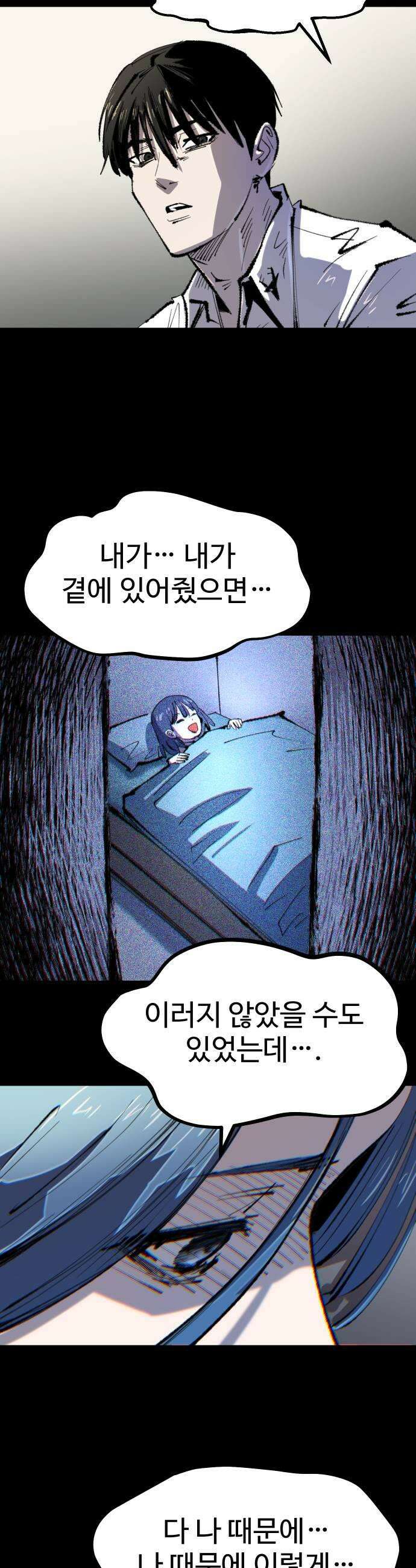 별과 사슬이 뜨는 섬 44화 별이 뜨지 않는 밤 23