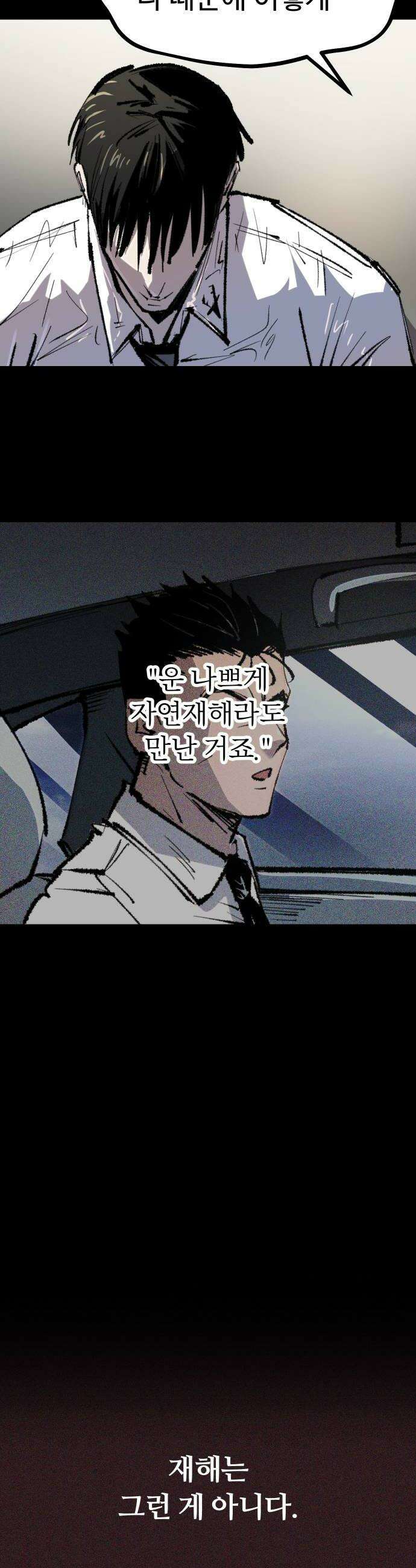 별과 사슬이 뜨는 섬 44화 별이 뜨지 않는 밤 24