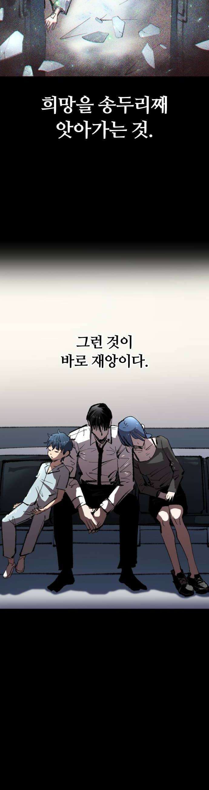 별과 사슬이 뜨는 섬 44화 별이 뜨지 않는 밤 28