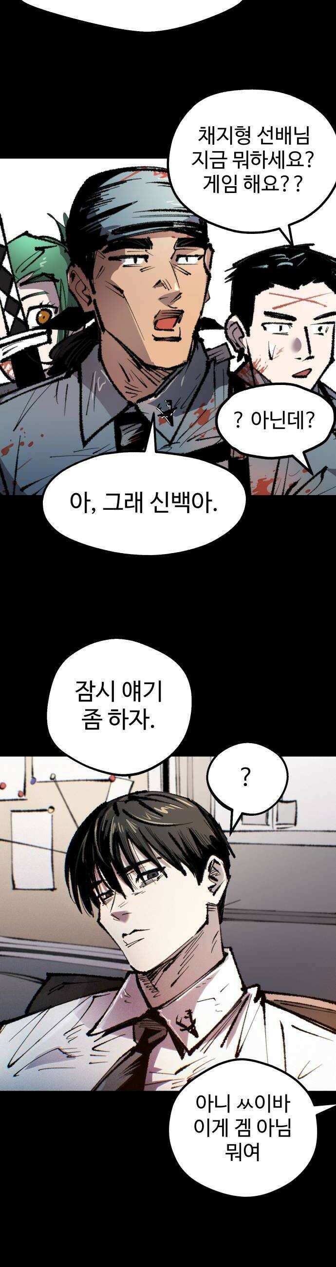 별과 사슬이 뜨는 섬 44화 별이 뜨지 않는 밤 32