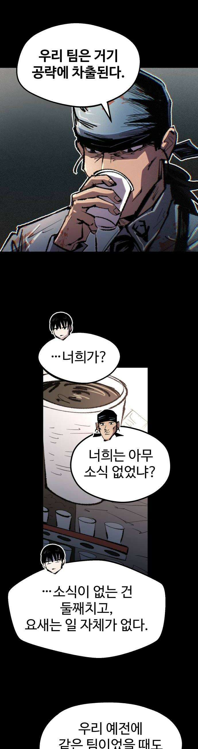 별과 사슬이 뜨는 섬 44화 별이 뜨지 않는 밤 34