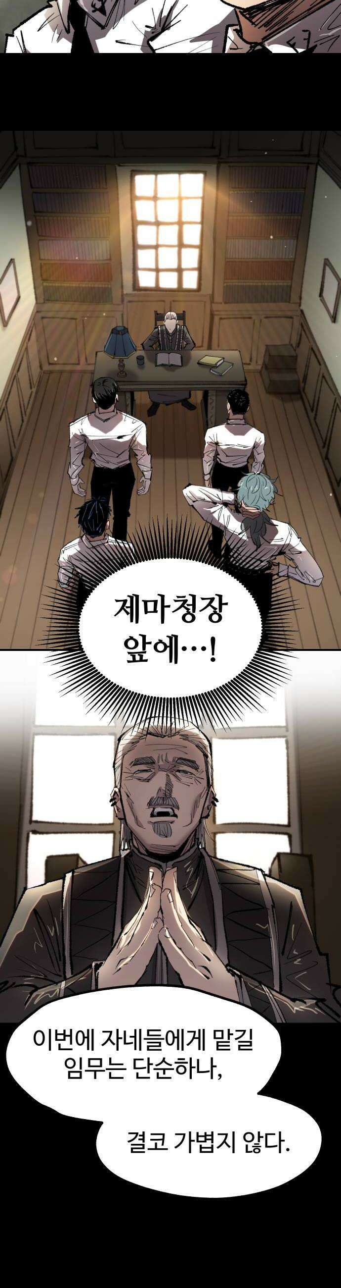 별과 사슬이 뜨는 섬 44화 별이 뜨지 않는 밤 38