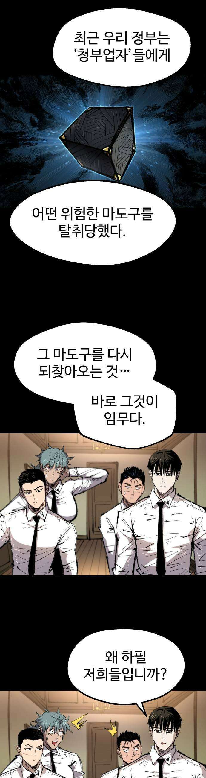별과 사슬이 뜨는 섬 44화 별이 뜨지 않는 밤 39