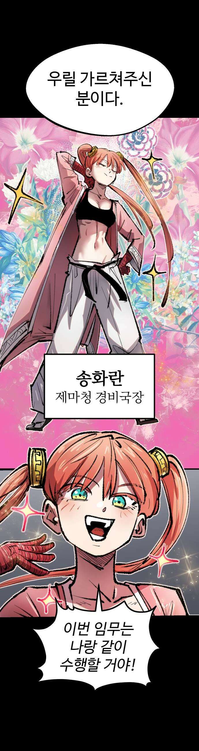 별과 사슬이 뜨는 섬 44화 별이 뜨지 않는 밤 45