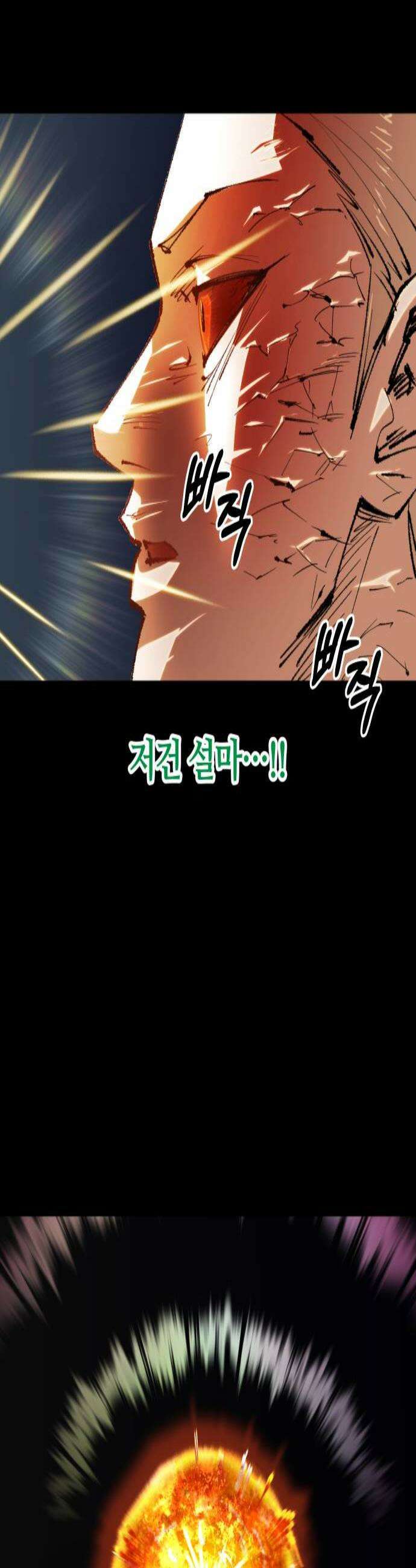 별과 사슬이 뜨는 섬 51화 초신성 3