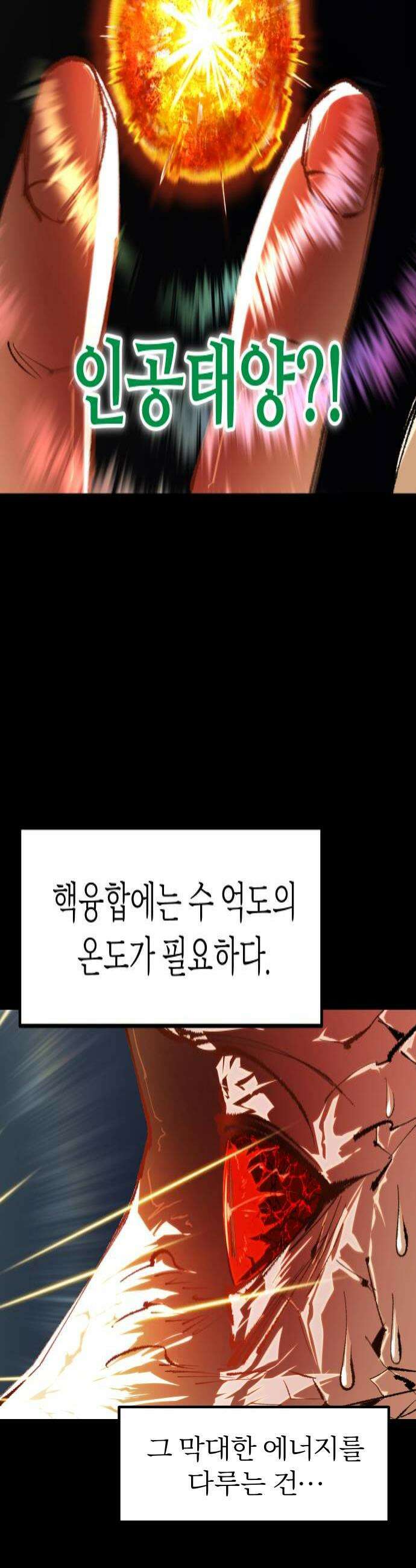 별과 사슬이 뜨는 섬 51화 초신성 4