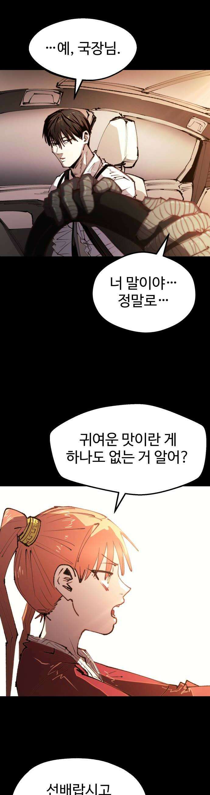 별과 사슬이 뜨는 섬 51화 초신성 12