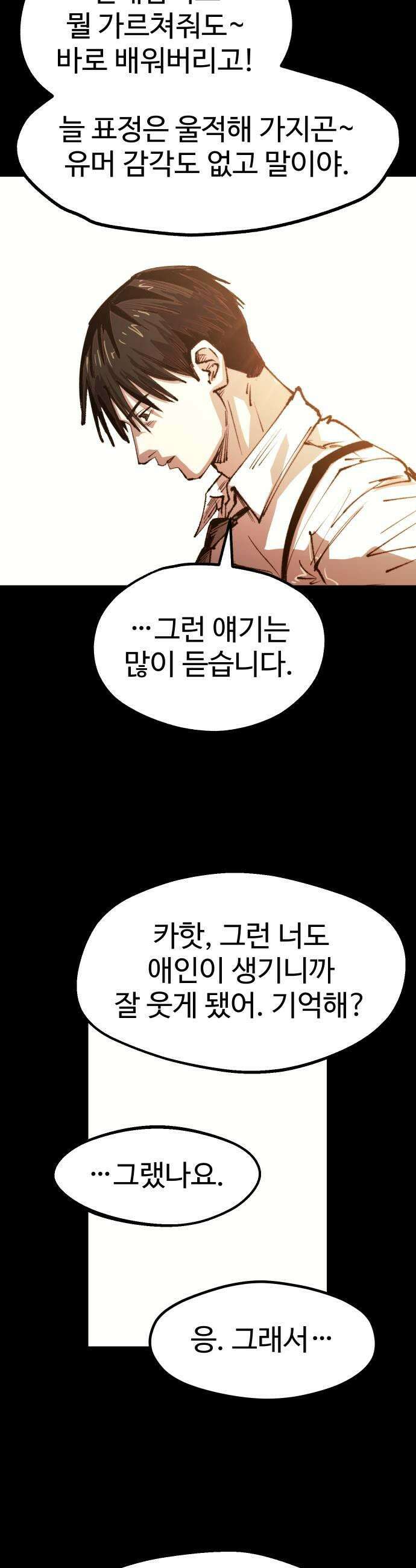 별과 사슬이 뜨는 섬 51화 초신성 13