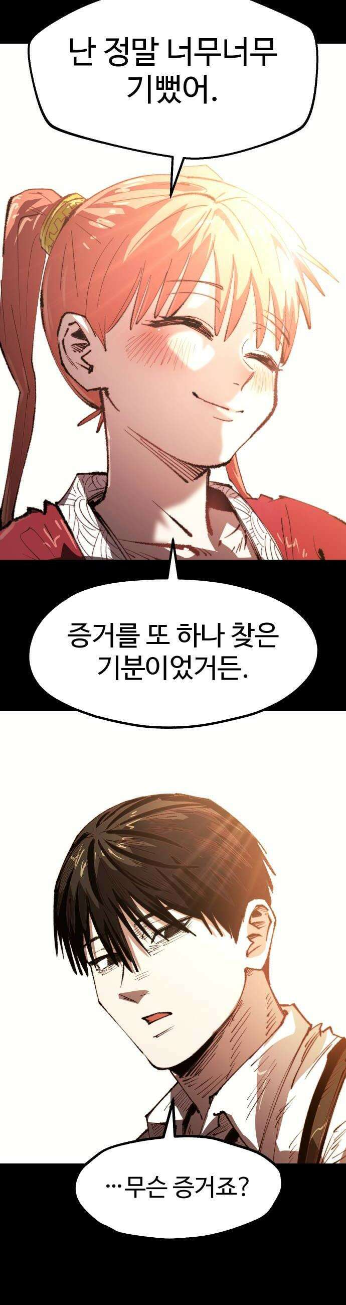 별과 사슬이 뜨는 섬 51화 초신성 14