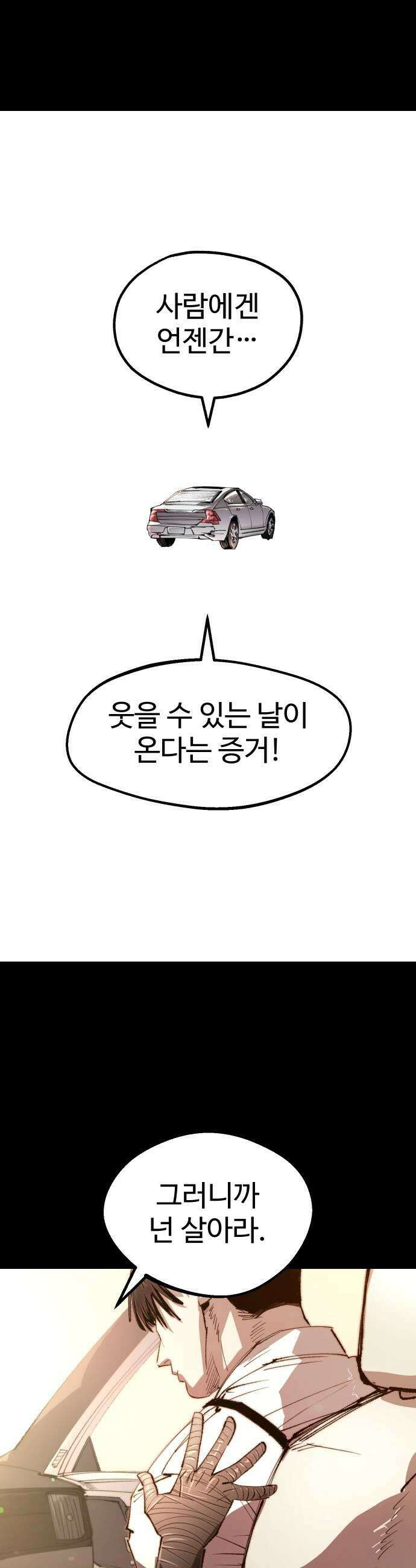 별과 사슬이 뜨는 섬 51화 초신성 15