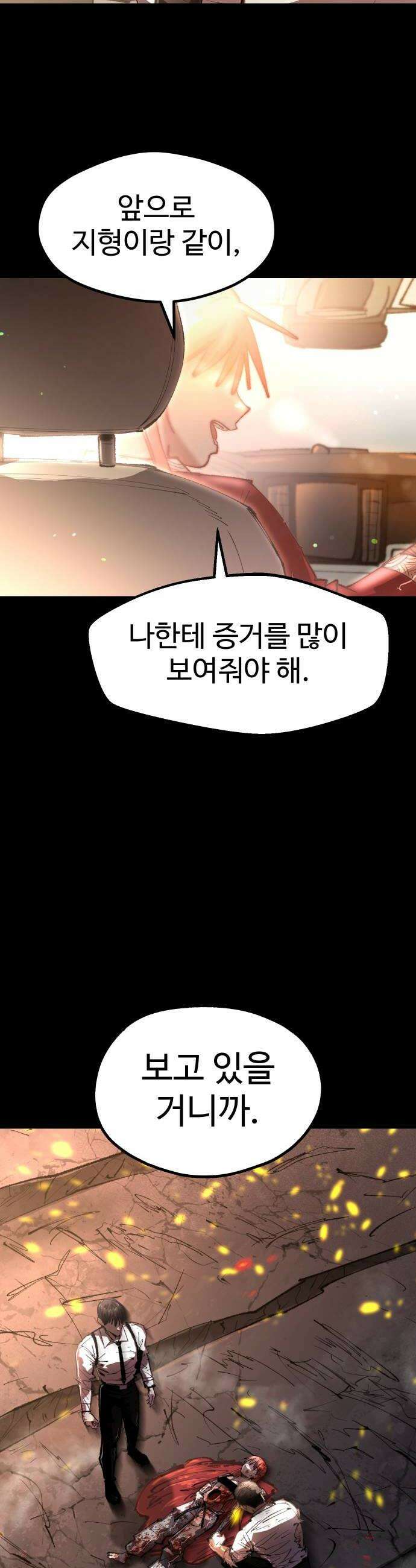 별과 사슬이 뜨는 섬 51화 초신성 16