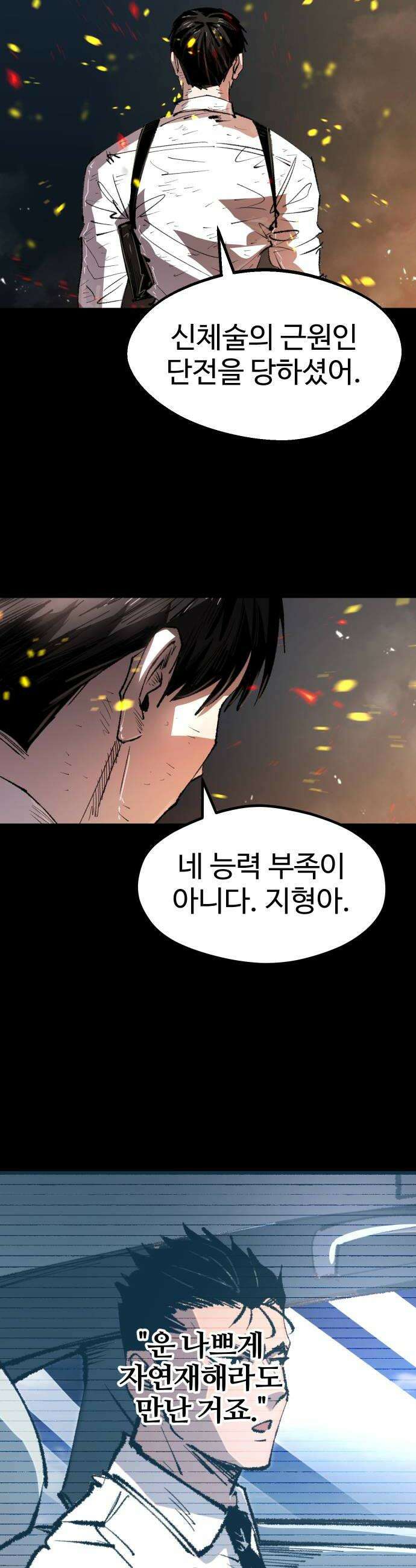 별과 사슬이 뜨는 섬 51화 초신성 18