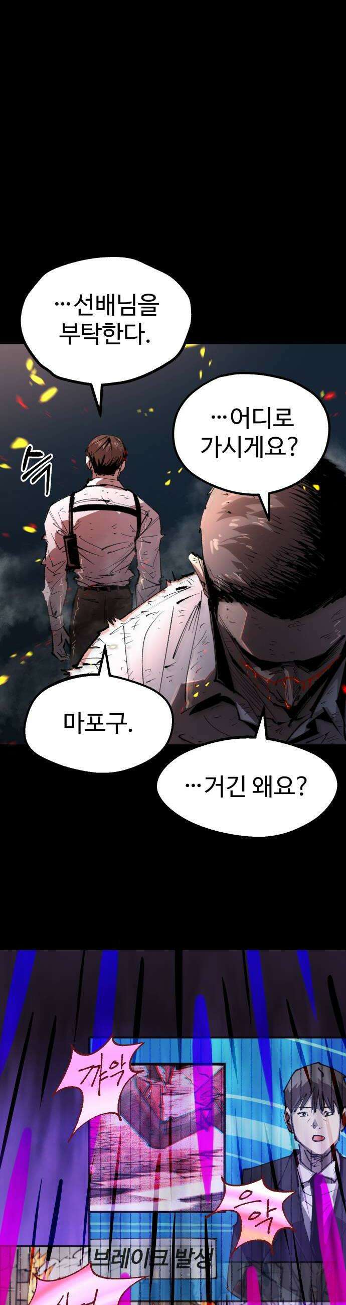 별과 사슬이 뜨는 섬 51화 초신성 20