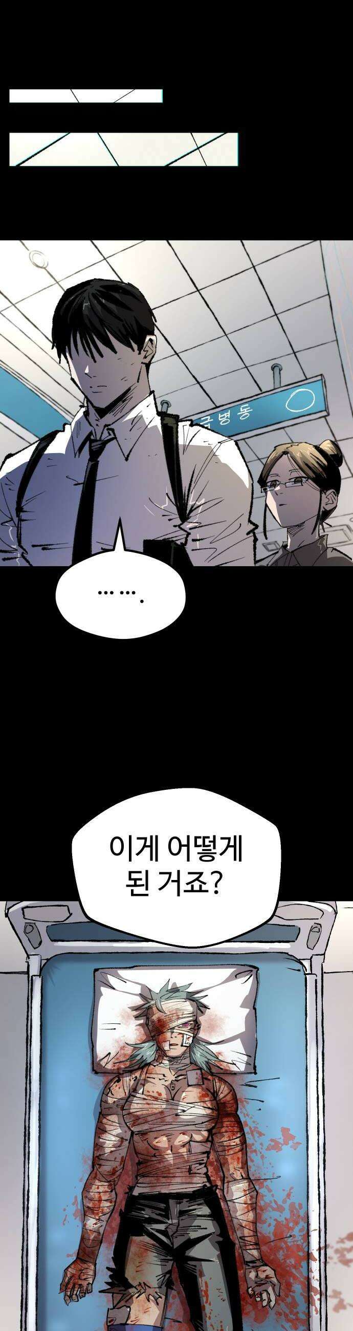 별과 사슬이 뜨는 섬 51화 초신성 22