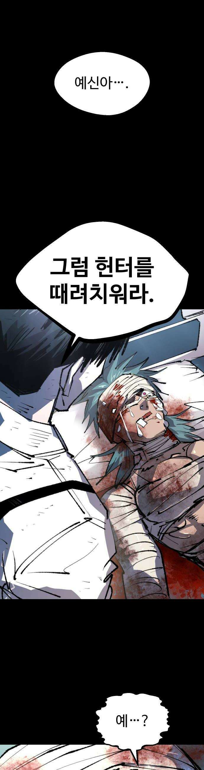 별과 사슬이 뜨는 섬 51화 초신성 26