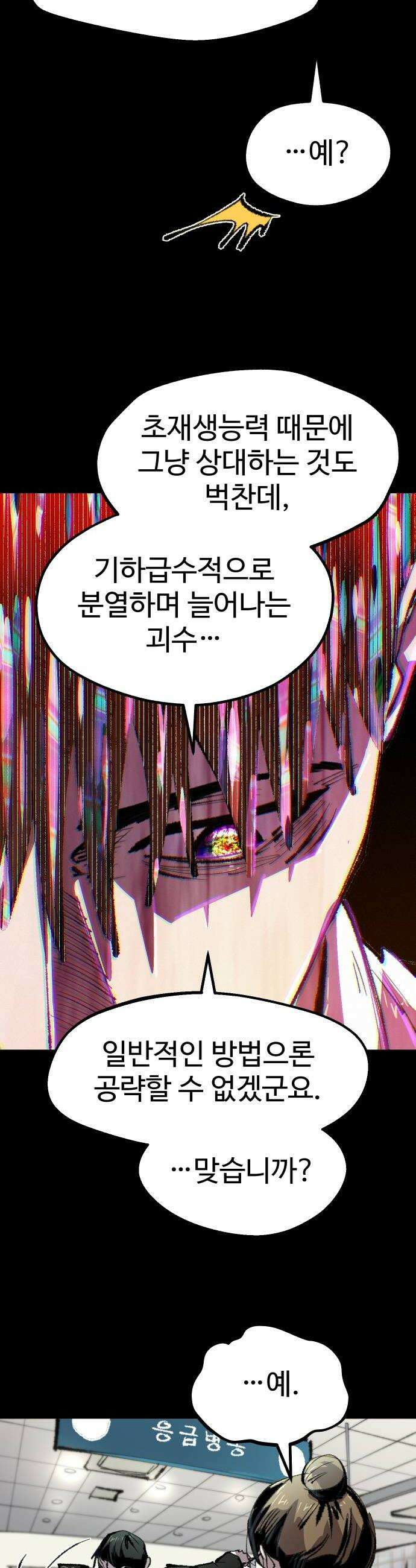 별과 사슬이 뜨는 섬 51화 초신성 36