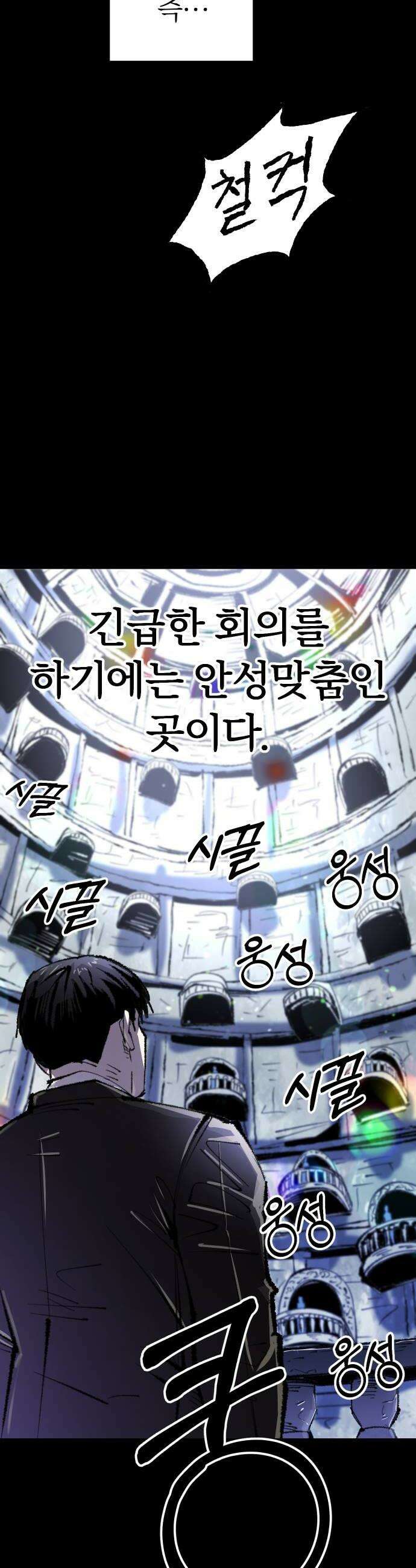 별과 사슬이 뜨는 섬 51화 초신성 40