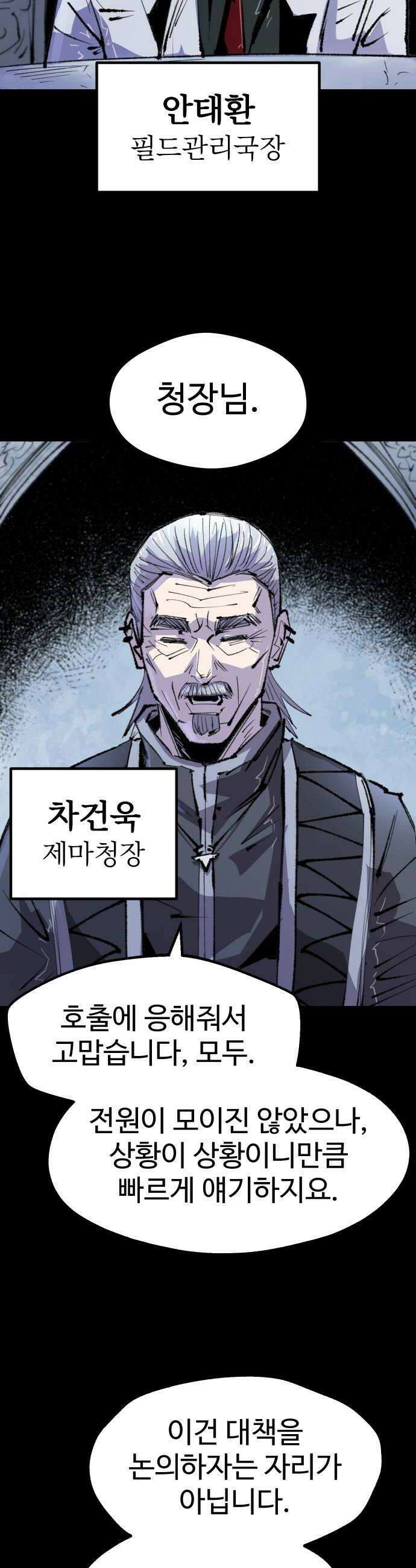 별과 사슬이 뜨는 섬 51화 초신성 42