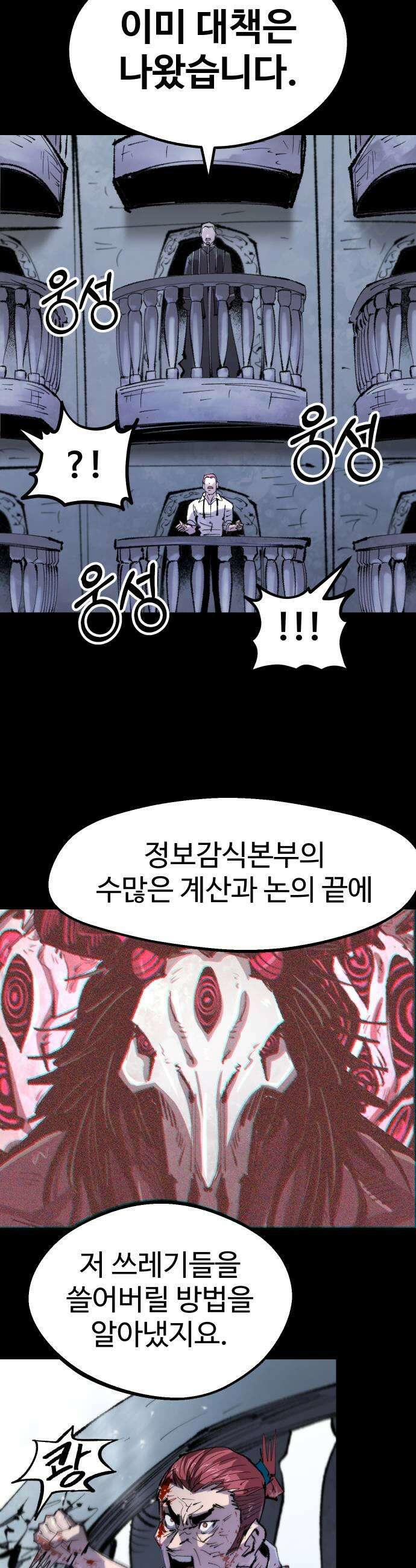 별과 사슬이 뜨는 섬 51화 초신성 43