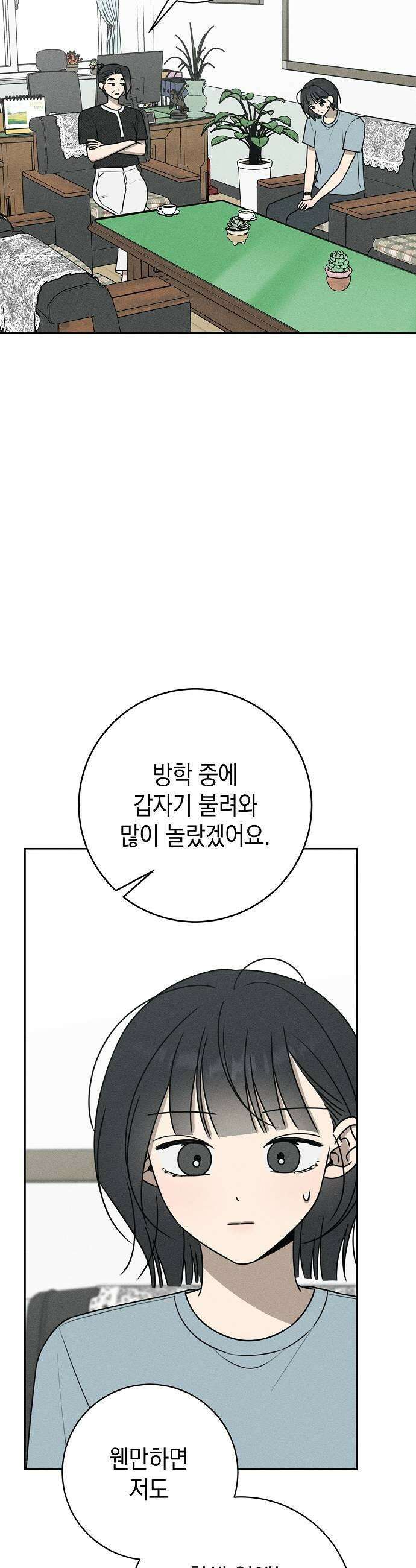 전력고백 73화 7