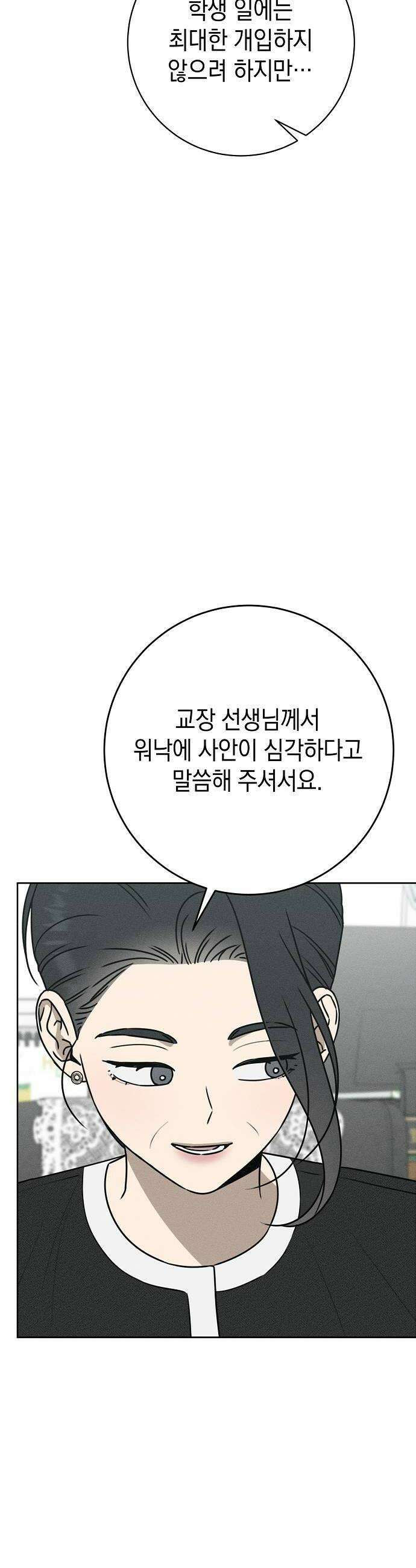전력고백 73화 8