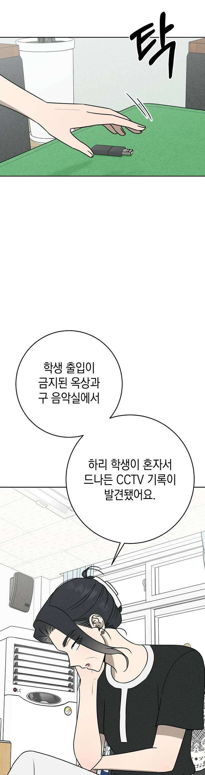전력고백 73화 9