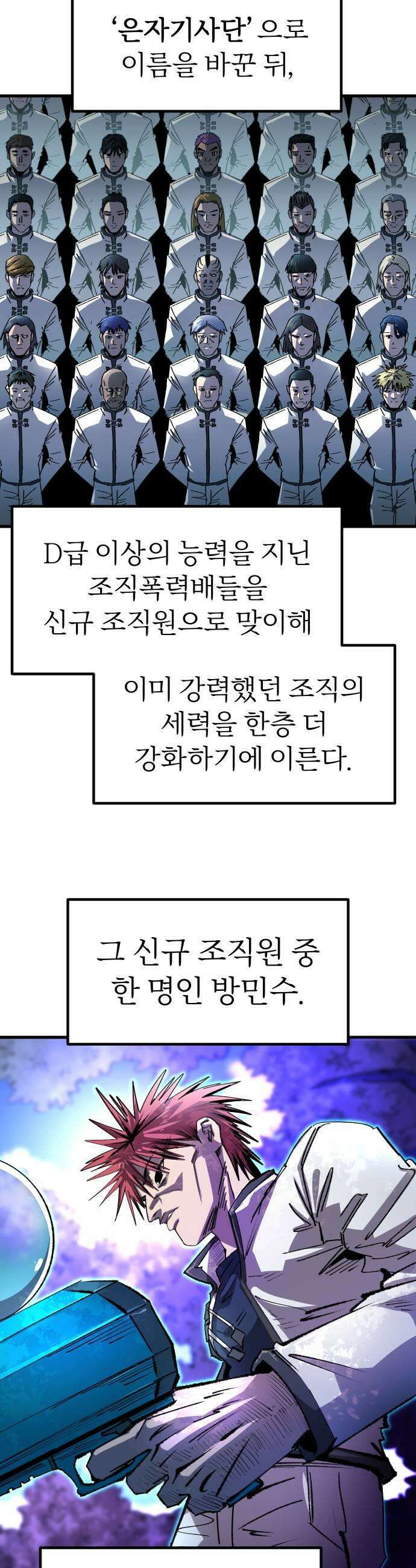 별과 사슬이 뜨는 섬 58화 테러와의 전쟁 5