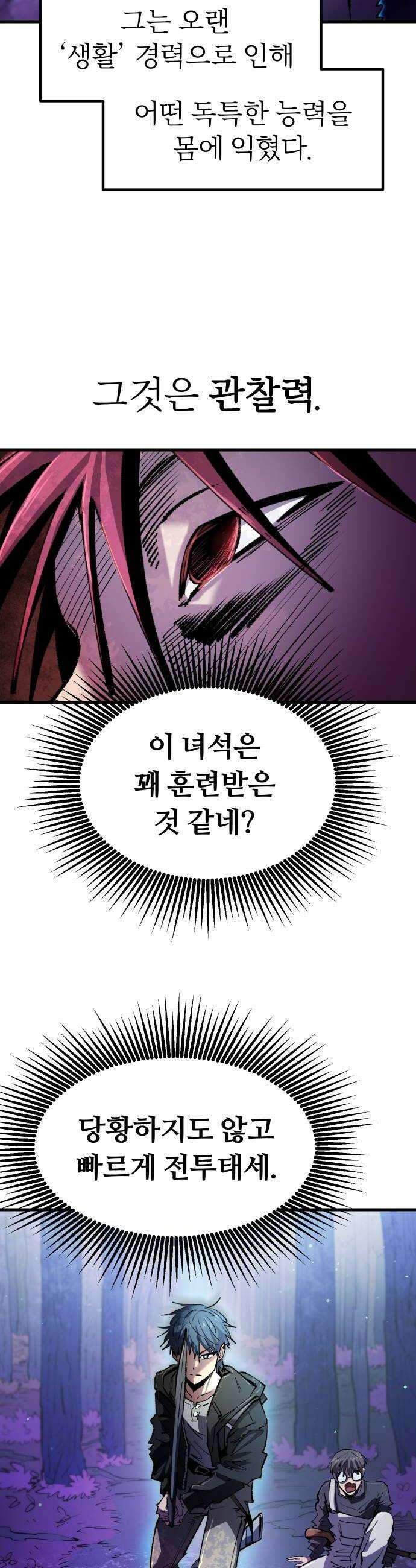 별과 사슬이 뜨는 섬 58화 테러와의 전쟁 6