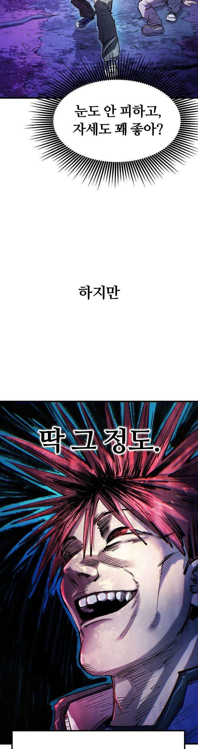 별과 사슬이 뜨는 섬 58화 테러와의 전쟁 7