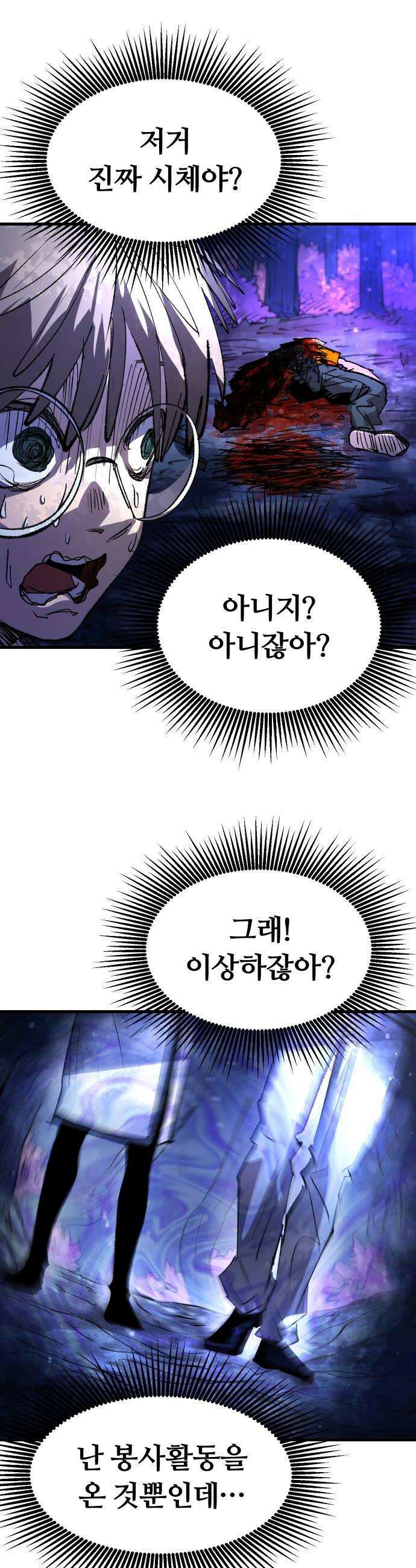 별과 사슬이 뜨는 섬 58화 테러와의 전쟁 10