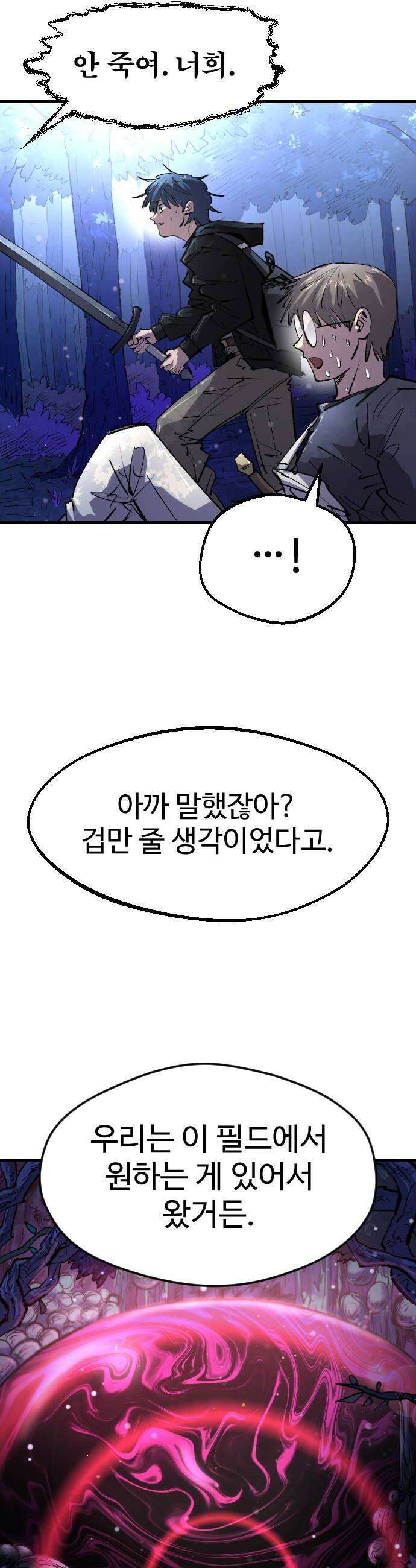 별과 사슬이 뜨는 섬 58화 테러와의 전쟁 14