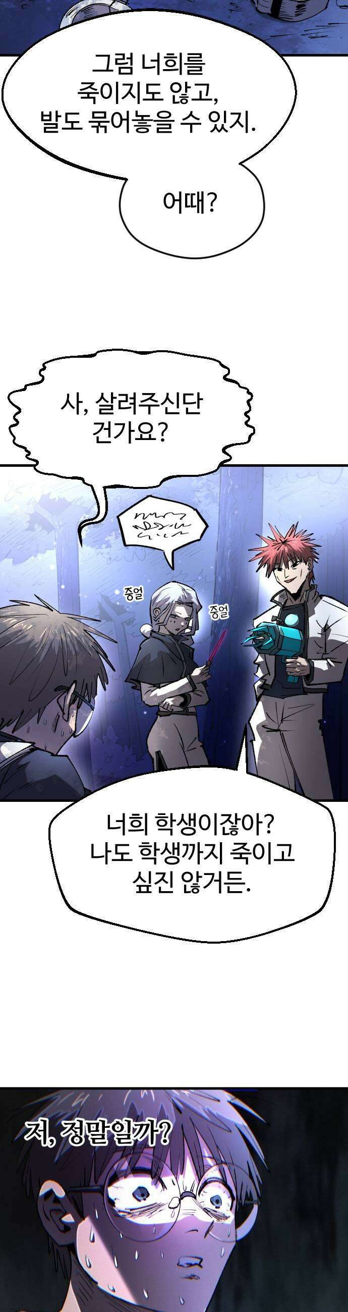 별과 사슬이 뜨는 섬 58화 테러와의 전쟁 17