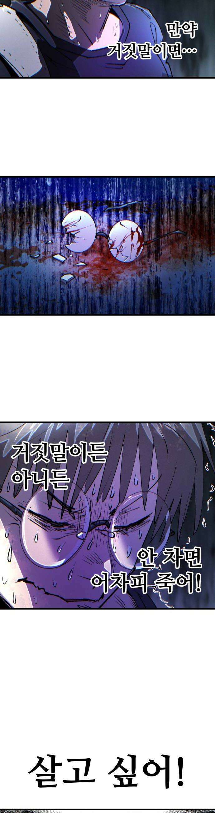 별과 사슬이 뜨는 섬 58화 테러와의 전쟁 18