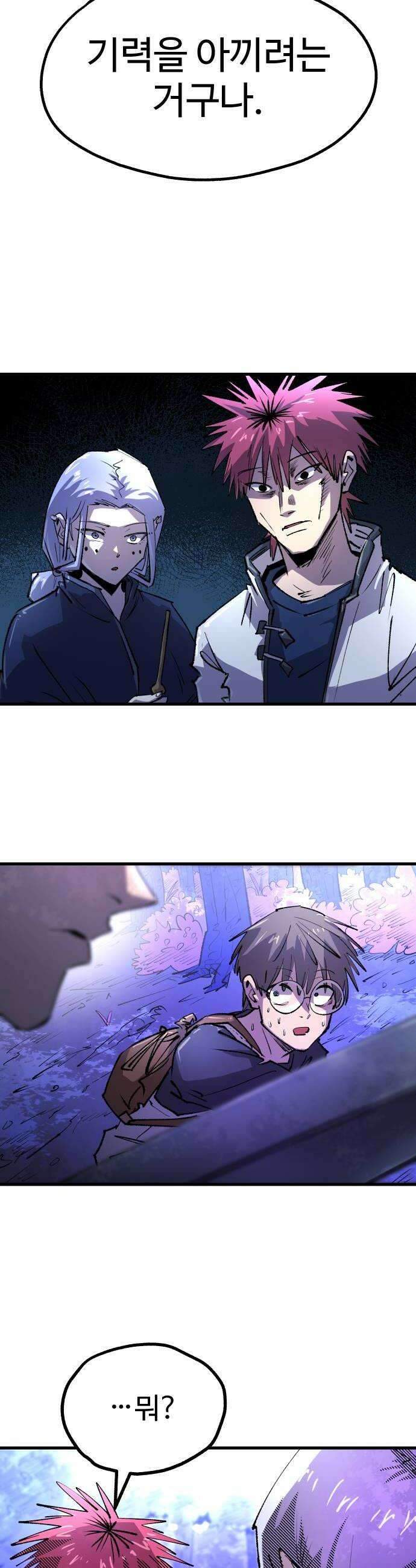 별과 사슬이 뜨는 섬 58화 테러와의 전쟁 20