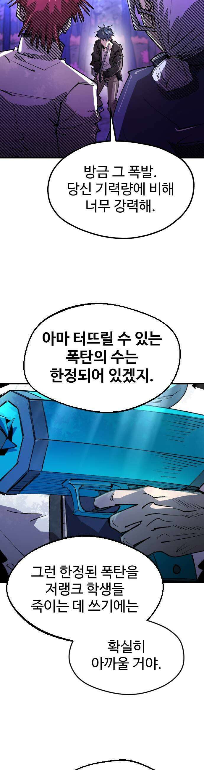 별과 사슬이 뜨는 섬 58화 테러와의 전쟁 21