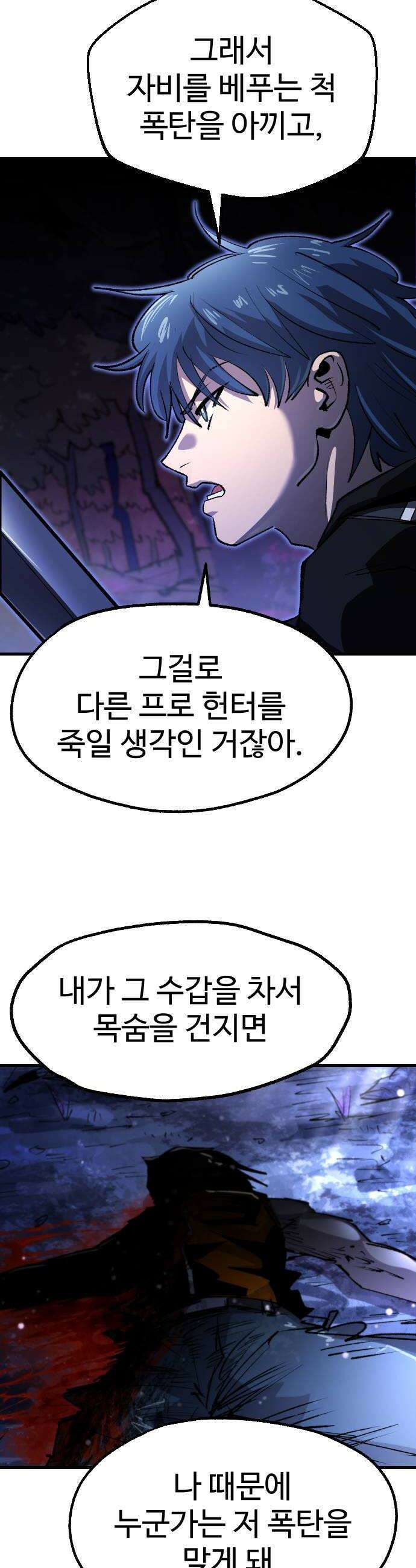 별과 사슬이 뜨는 섬 58화 테러와의 전쟁 22