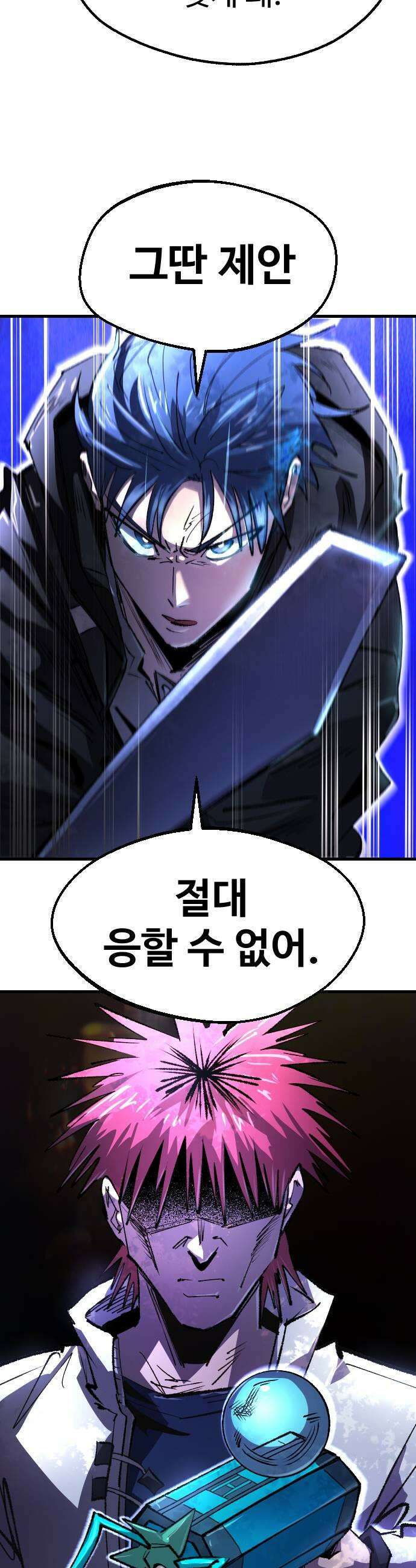 별과 사슬이 뜨는 섬 58화 테러와의 전쟁 23