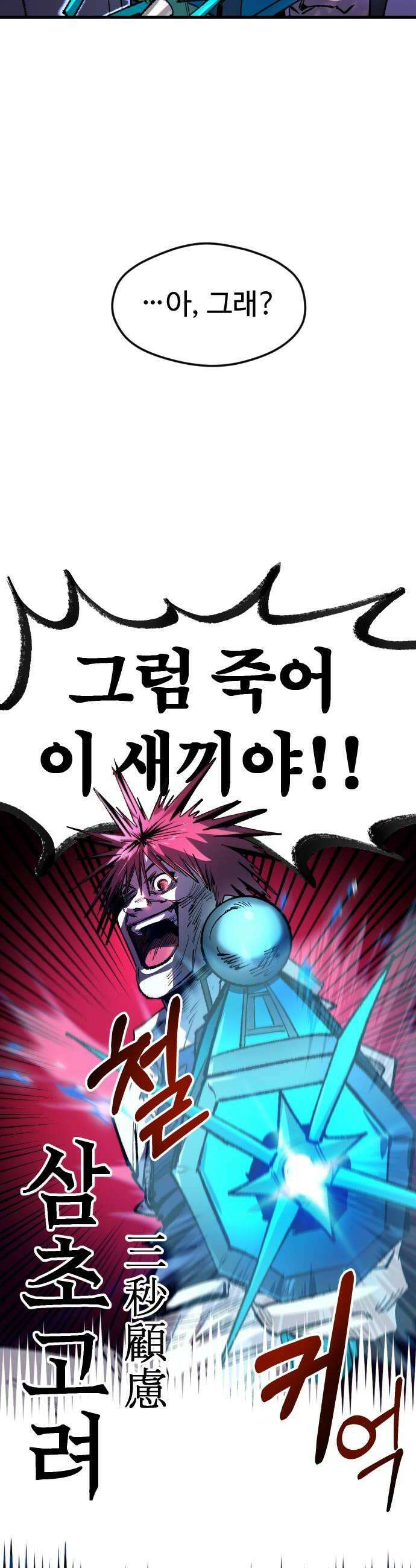 별과 사슬이 뜨는 섬 58화 테러와의 전쟁 24