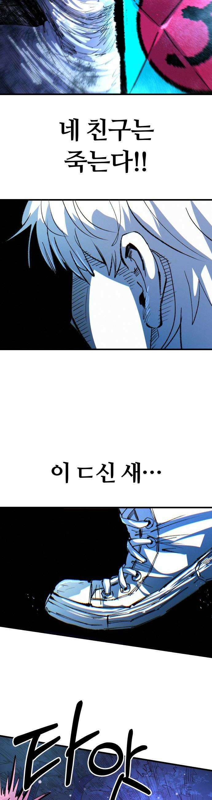 별과 사슬이 뜨는 섬 58화 테러와의 전쟁 28