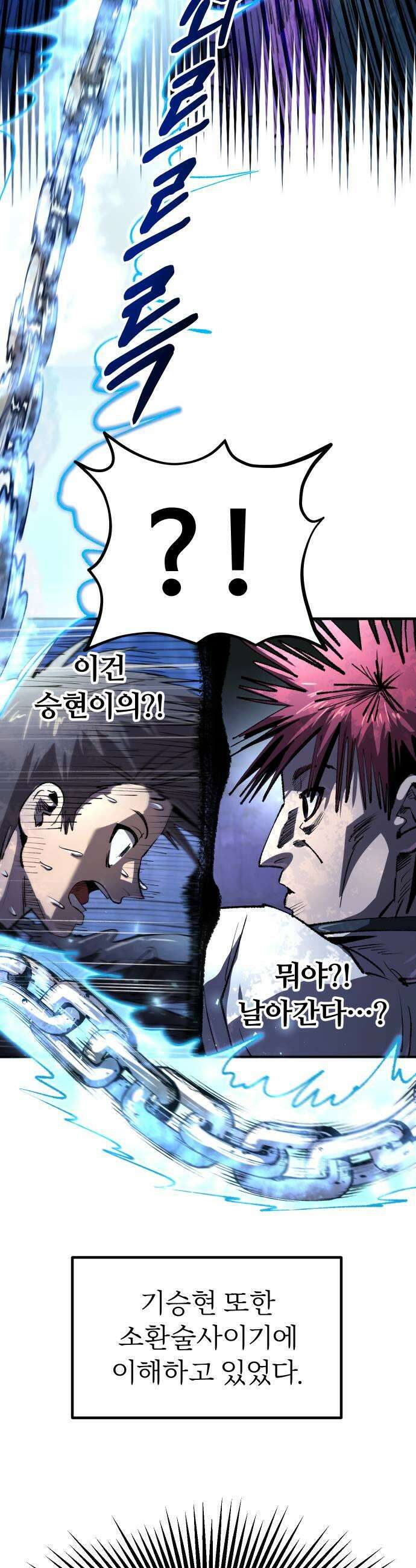 별과 사슬이 뜨는 섬 58화 테러와의 전쟁 31