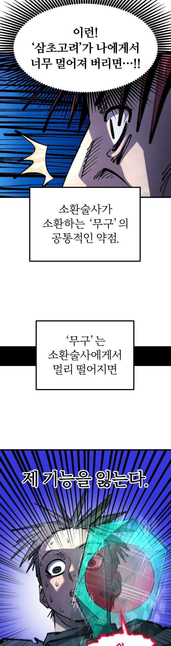 별과 사슬이 뜨는 섬 58화 테러와의 전쟁 32