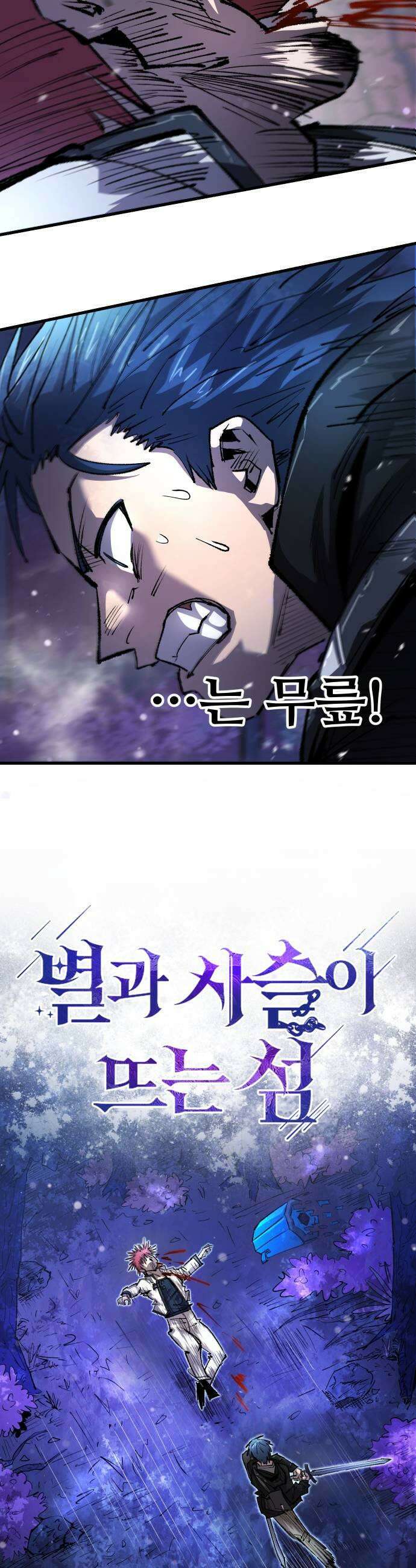 별과 사슬이 뜨는 섬 58화 테러와의 전쟁 37