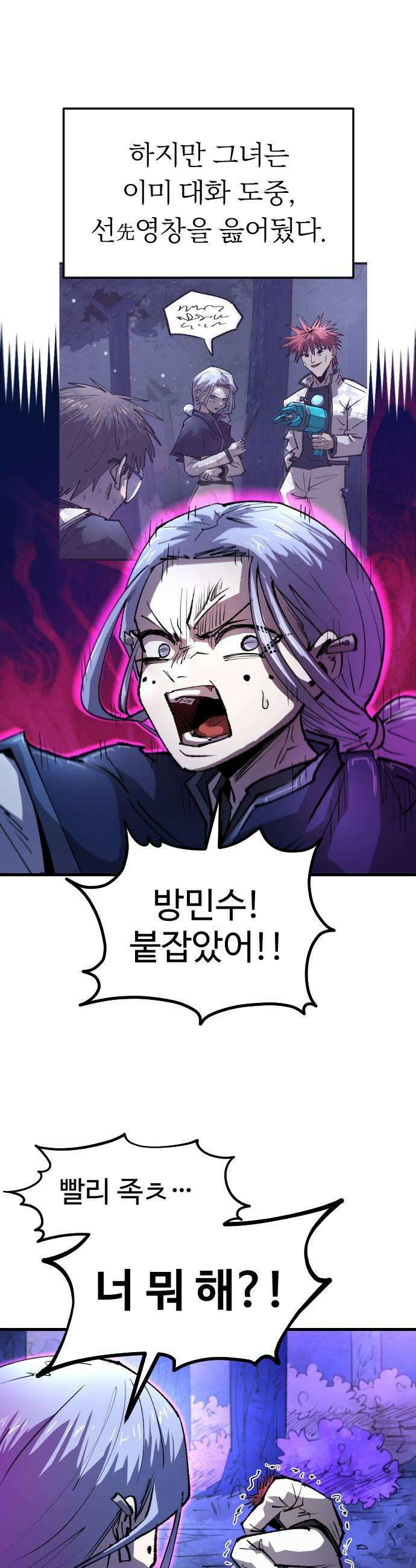 별과 사슬이 뜨는 섬 58화 테러와의 전쟁 41